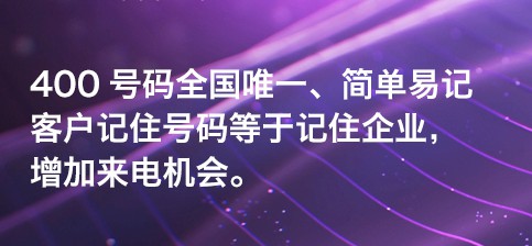 400号码“这些”你知道吗？