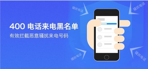企业400电话认证中心为用户权益保驾护航