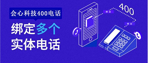 有400电话的企业，可以让客户更加信任自己的产品？