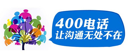 办理400电话,企业有声名片