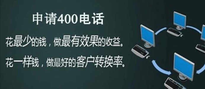 400电话如何收费，400电话收费标准？