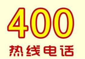 办理400电话，企业客户不流失