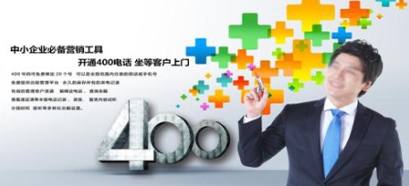 接听400电话要钱吗？接听400电话需要多少费用？