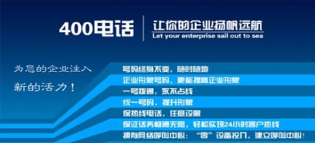 400电话开通流程有哪些？400电话开通有什么方式？