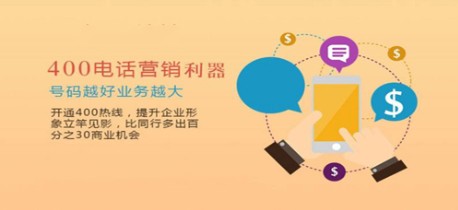 注册400电话流程是怎样的?注册400电话总共需要几步? 注册400电话流程是怎样的?注册400电话总共需要几步?