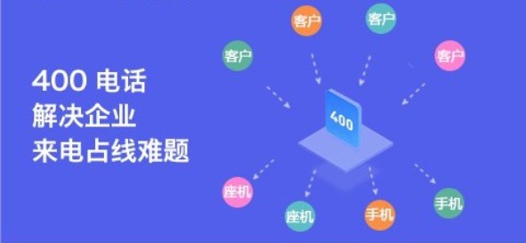 哪家公司办理400电话比较方便